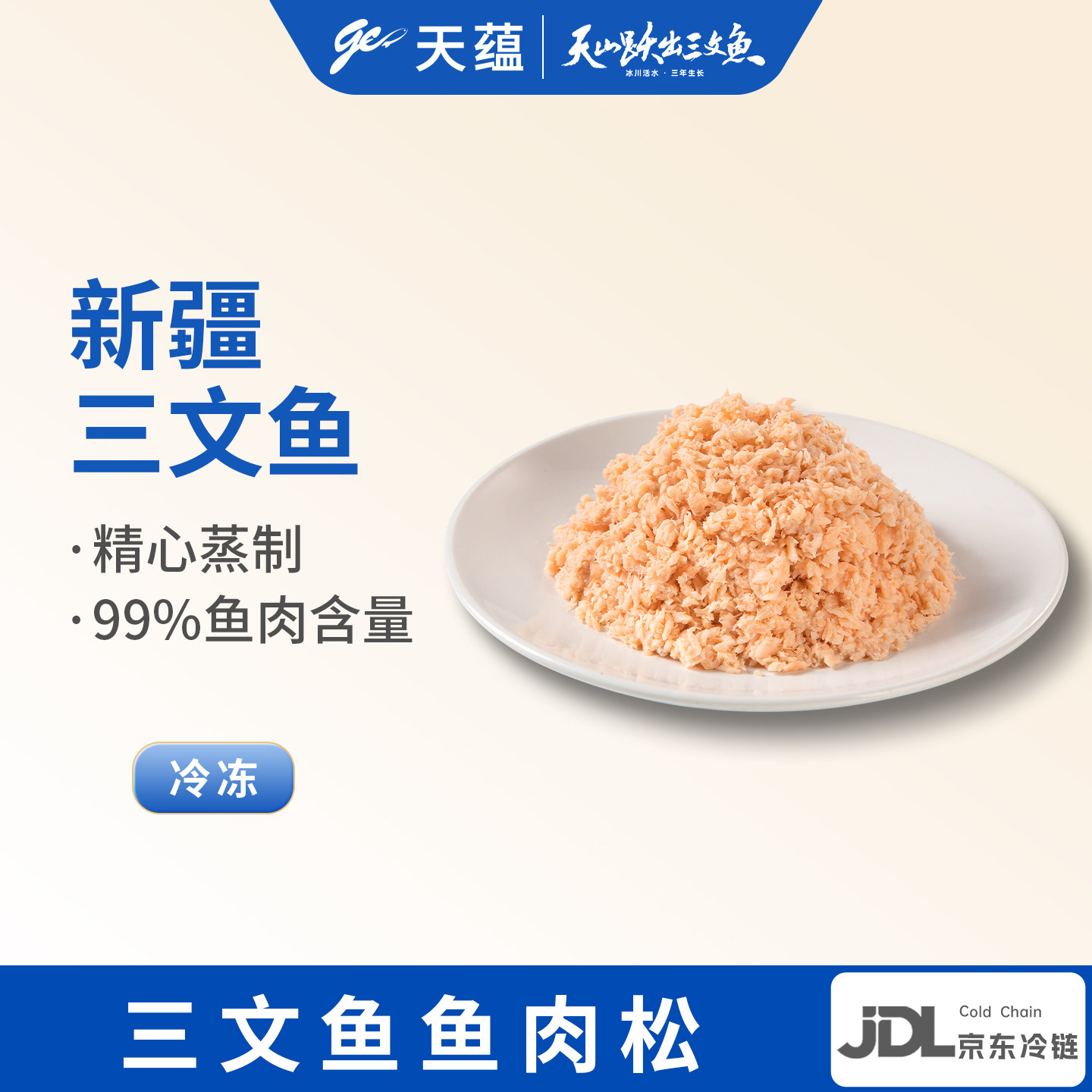 天蕴新疆三文鱼鱼肉松虹鳟鱼肉松拌饭营养辅食 独立小包装国产