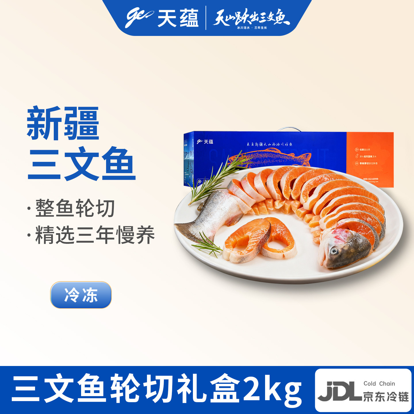 【整条轮切2kg礼盒】天蕰三文鱼礼盒新疆鱼块虹鳟鱼节日年货礼盒