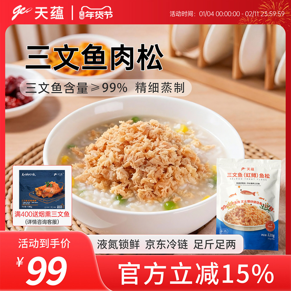 天蕴新疆三文鱼鱼肉松虹鳟鱼肉松拌饭营养辅食 独立小包装国产,水产肉类/新鲜蔬果/熟食,鱼干,淘宝优惠券,粉丝福利购,淘宝优惠卷