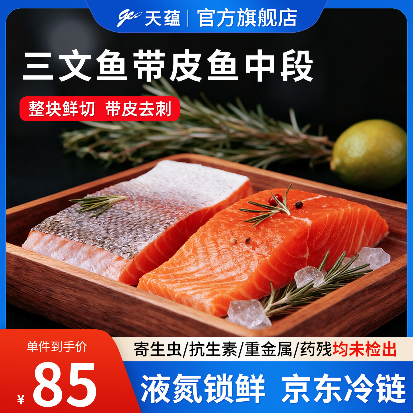 天蕴新疆三文鱼带皮中段整块虹鳟鱼三文鱼块生鲜料理食材国产水产