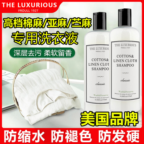 美国THE 高档棉麻衣服专用洗衣液苎麻亚麻中性洗涤剂清洁清洗剂家