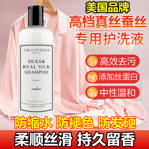 美国真丝洗涤剂防缩水防褪色