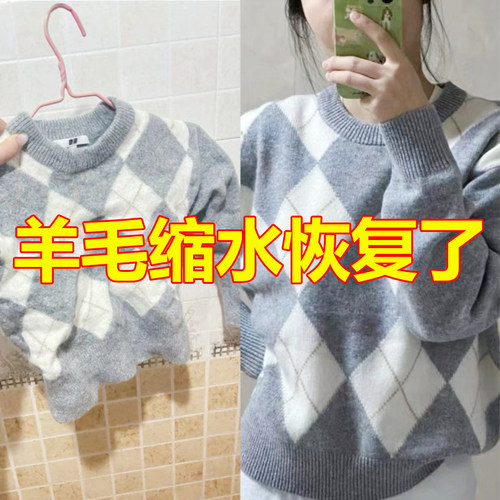 羊毛羊绒毛衣缩水还原恢复了