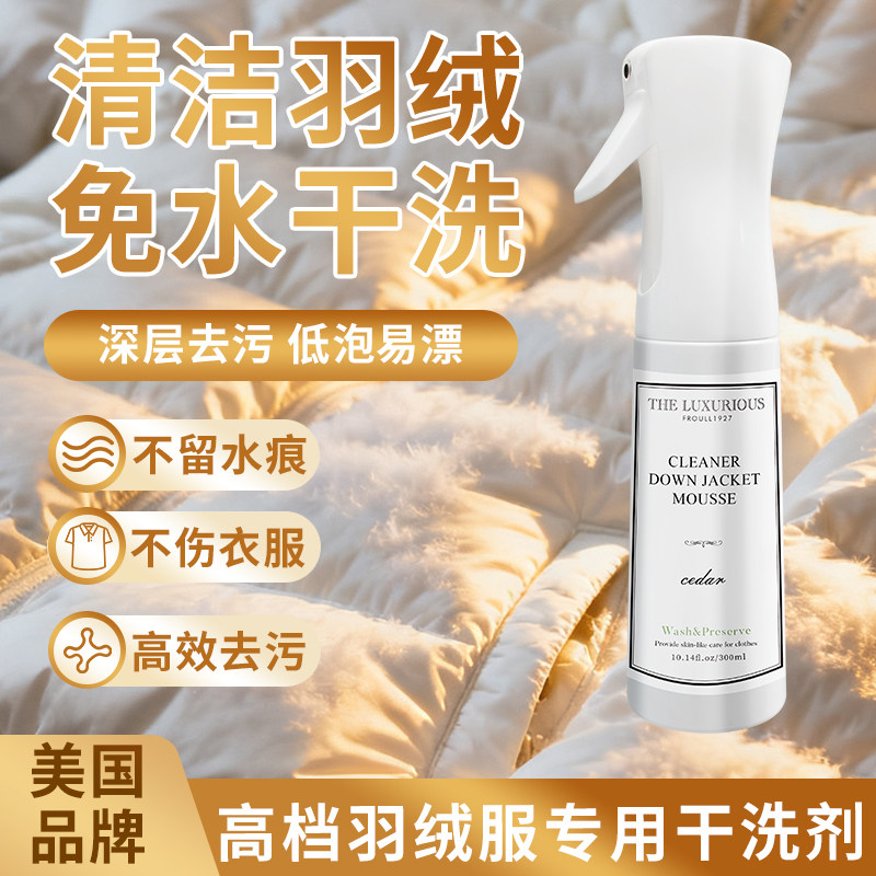 高档羽绒服清洗剂免水洗清洁干洗剂泡沫家用白色专用去油污渍神器,洗护清洁剂/卫生巾/纸/香薰,干洗剂/衣物渗透清洁剂,淘宝优惠券,粉丝福利购,淘宝优惠卷