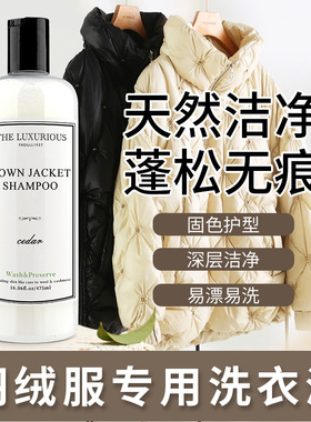 美国THE LUXURIOUS FROULL羽绒服机洗水洗专用洗涤剂蓬松剂洗衣液