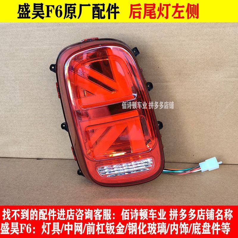 盛中昊F金6车四轮前大灯电板杠后尾灯动网前钣62191作门前工风挡
