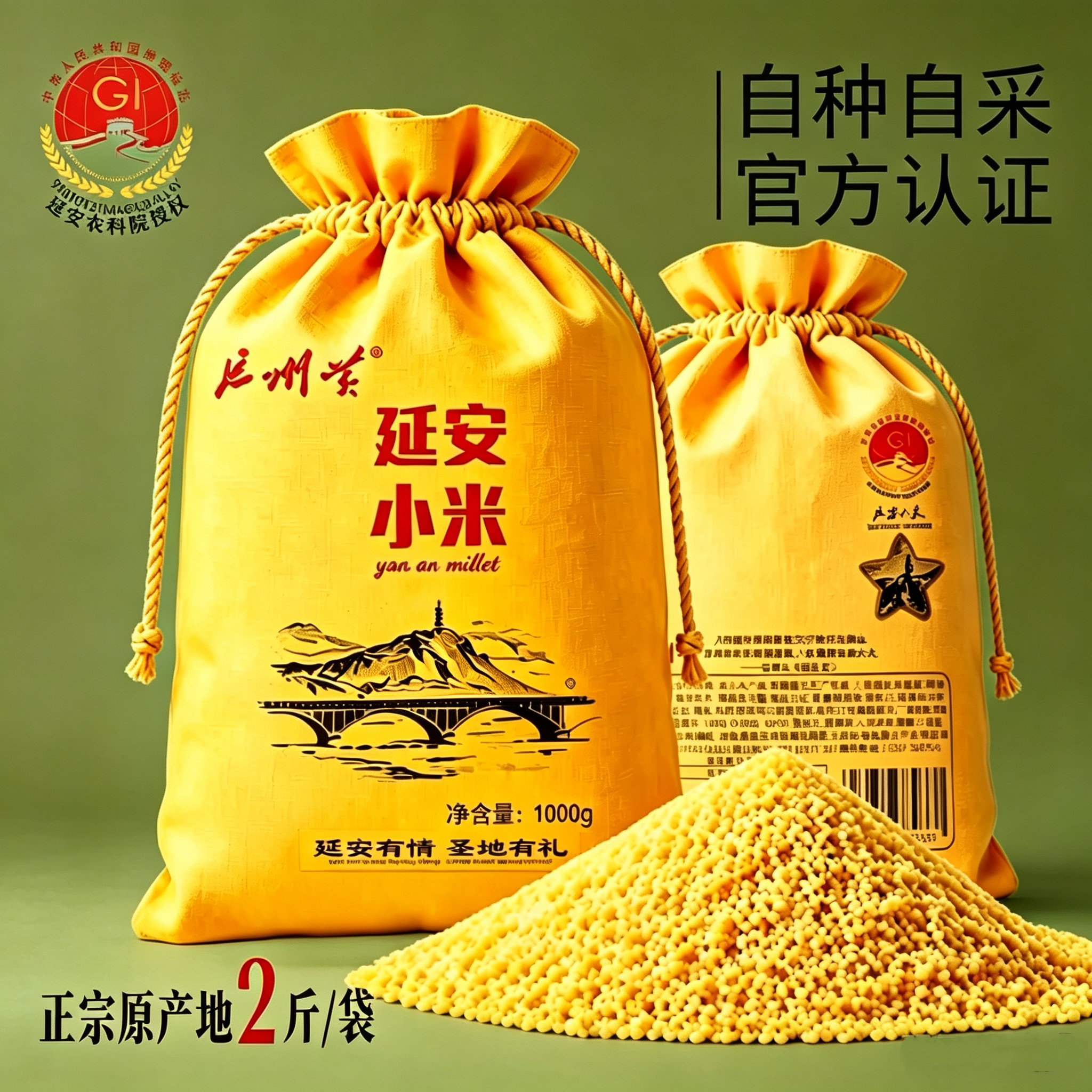 延州黄|延安黄小米新米|立减5元