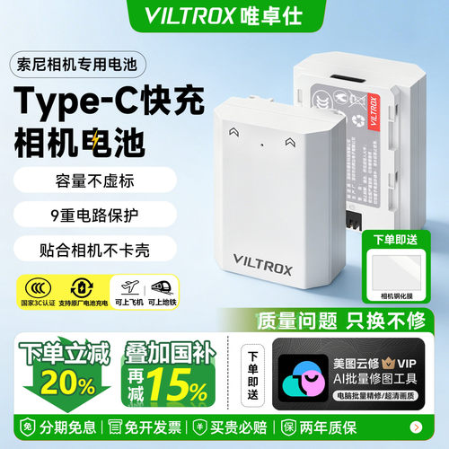 唯卓仕索尼快充相机单电电池