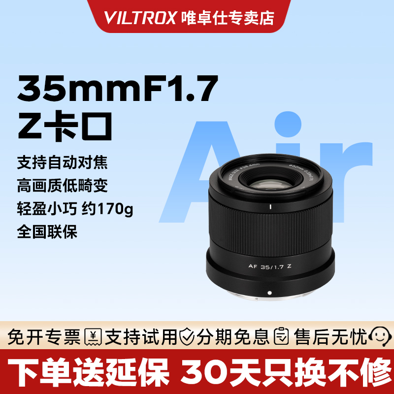 唯卓仕35mmF1.7大光圈人像定焦镜头适用于尼康Z卡口z50z5zfc z30