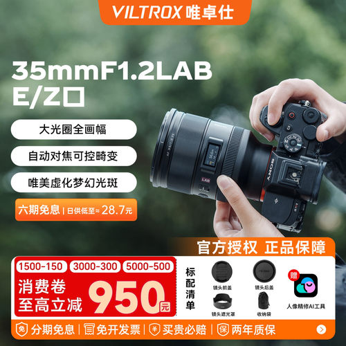 唯卓仕35mmF1.2LAB定焦镜头