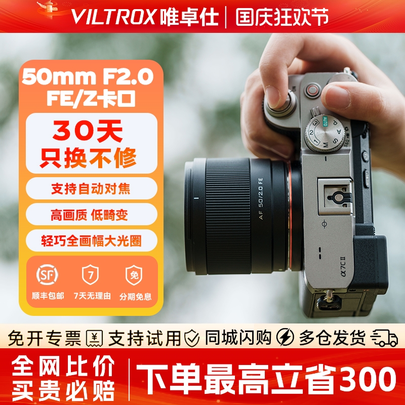 【新品现货】唯卓仕50mmf2.0镜头
