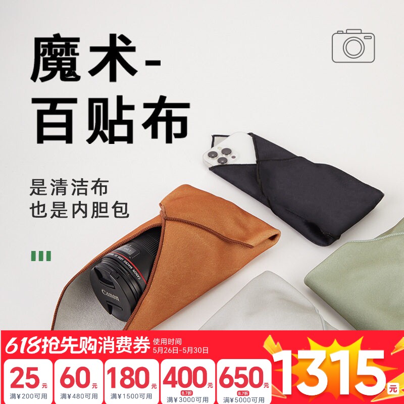 苏奔相机魔术布内胆包百折布懒人自粘微单单反包裹布化妆收纳包适用富士索尼佳能尼康相机布镜头保护袋