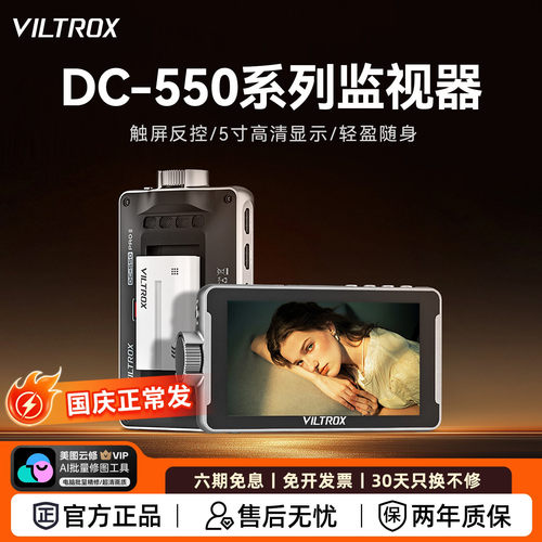 唯卓仕DC-550 Pro II触屏监视器单反微单摄像机5.5英寸触屏高清4K导演外接相机显示屏高亮摄影外接显示屏