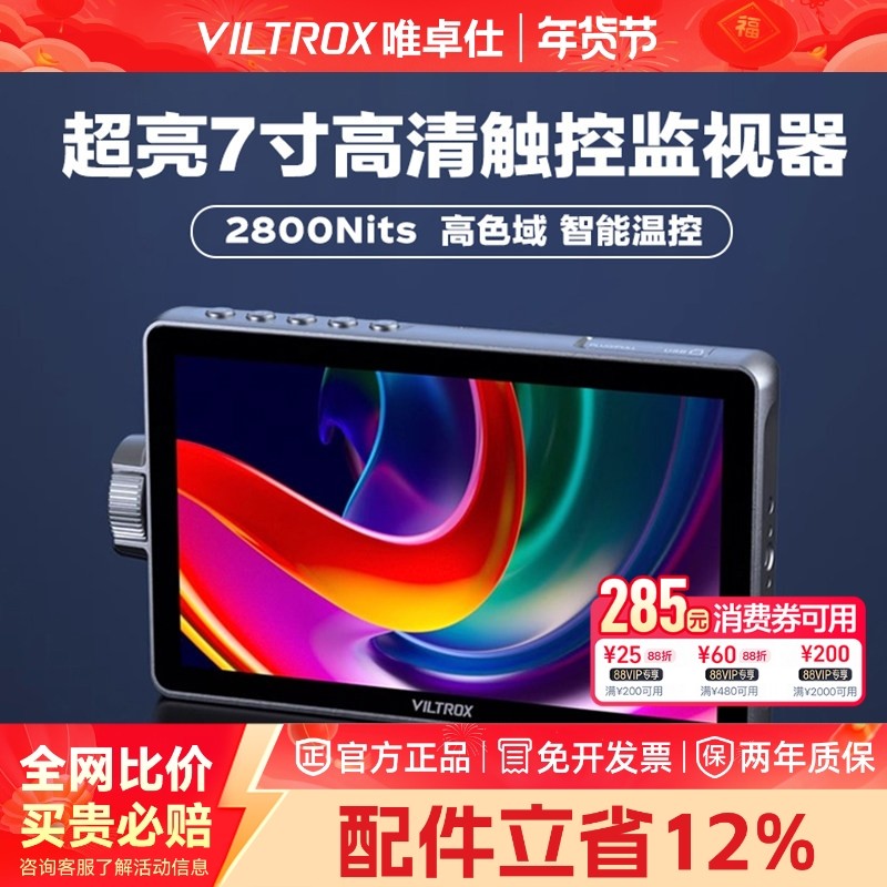 【顺丰包邮】唯卓仕DC-A1/L1/L2触屏监视器7英寸微单反摄像机高清4K HDMI导演外接相机显示屏高亮摄影监看