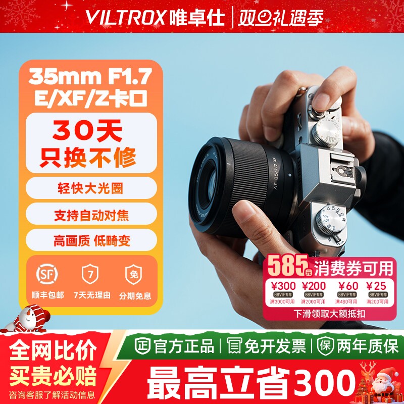 【现货速发】唯卓仕35mmF1.7自动对焦人像镜头适用尼康索尼富士