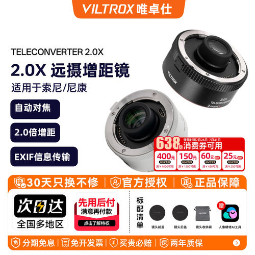 【E口现货】唯卓仕TC-2.0X增距镜