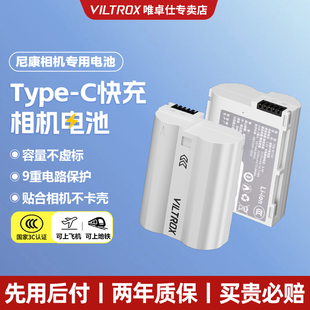 3C认证 D500D600 EL15C相机电池解码 Z6II 唯卓仕TEN Z7II 适用于尼康 D750D800D810D850D7500