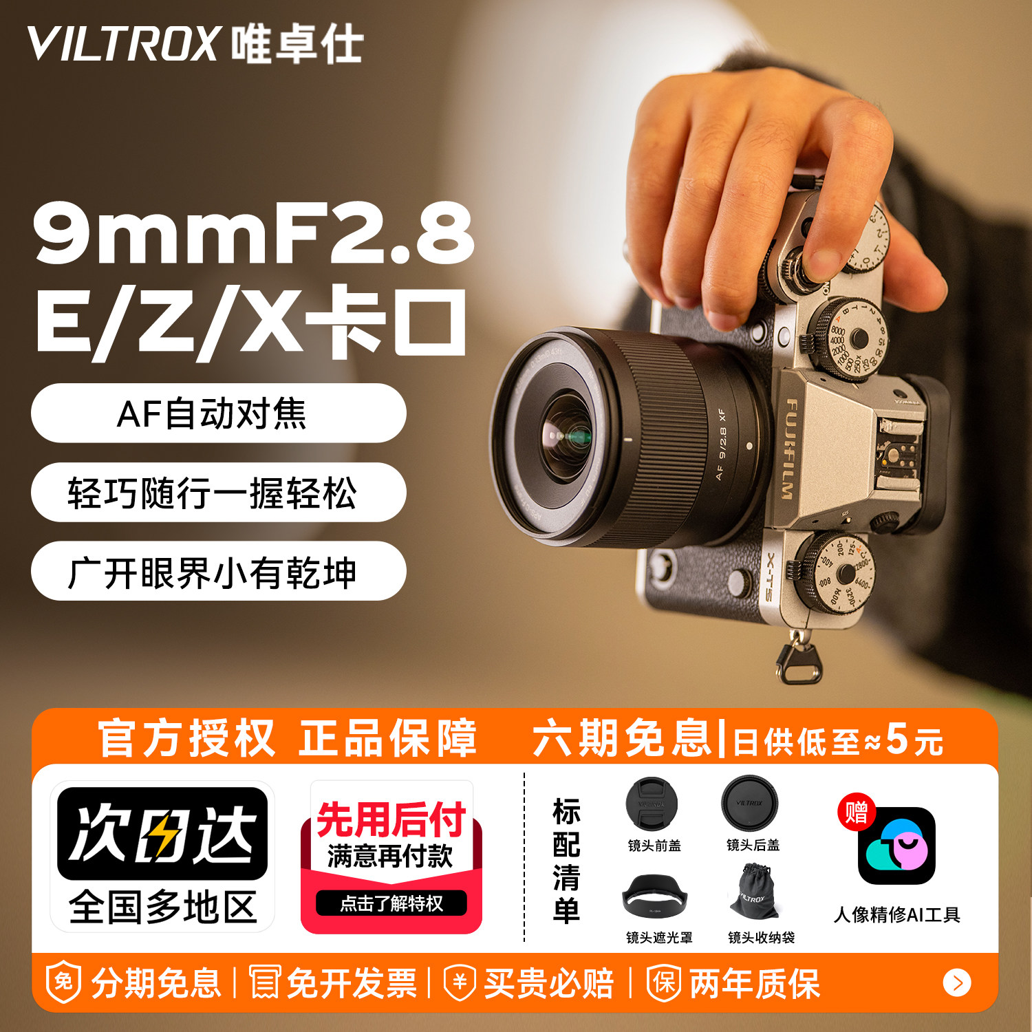 唯卓仕9mm F2.8超广角大光圈定焦微单镜头适用E/Z/X卡口 - 实物图