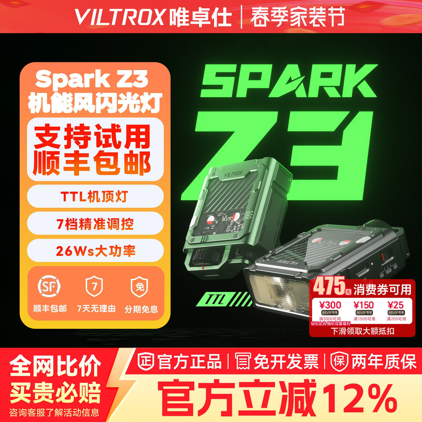 唯卓仕Spark Z3机顶闪光灯TTL自动测光微单反相机外接闪光灯专业轻便潮酷机能风外置轻巧便携式热靴灯补光
