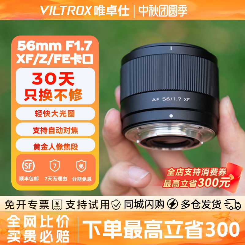 【全网热销3W+】唯卓仕56mmF1.7