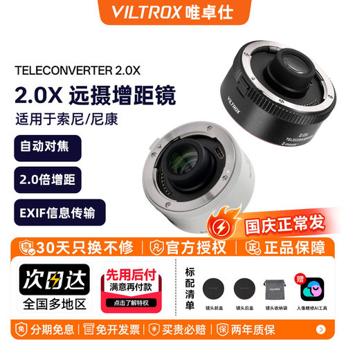 【E口现货】唯卓仕TC-2.0X增距镜