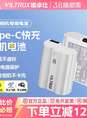 【3C认证】唯卓仕TEN-EL15C相机电池解码适用于尼康 D500D600 D750D800D810D850D7500/ZF Z5 Z6 Z6II Z7 Z7II