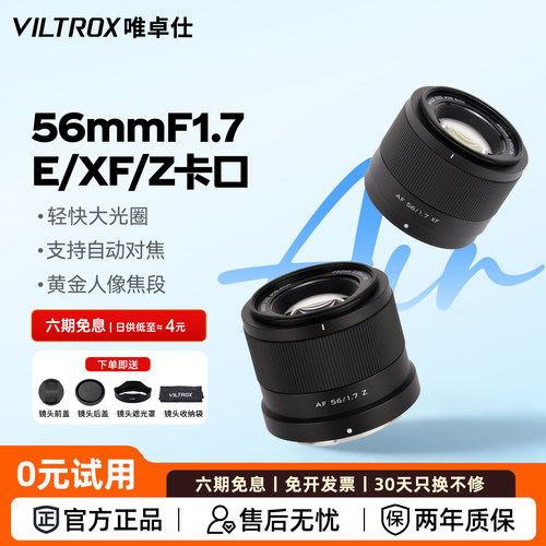 唯卓仕56mmF1.7定焦人像镜头