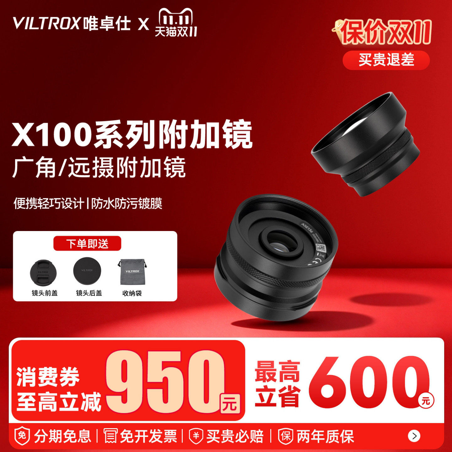 唯卓仕附加镜远摄广角前置镜头适用于富士X100系列微单数码相机