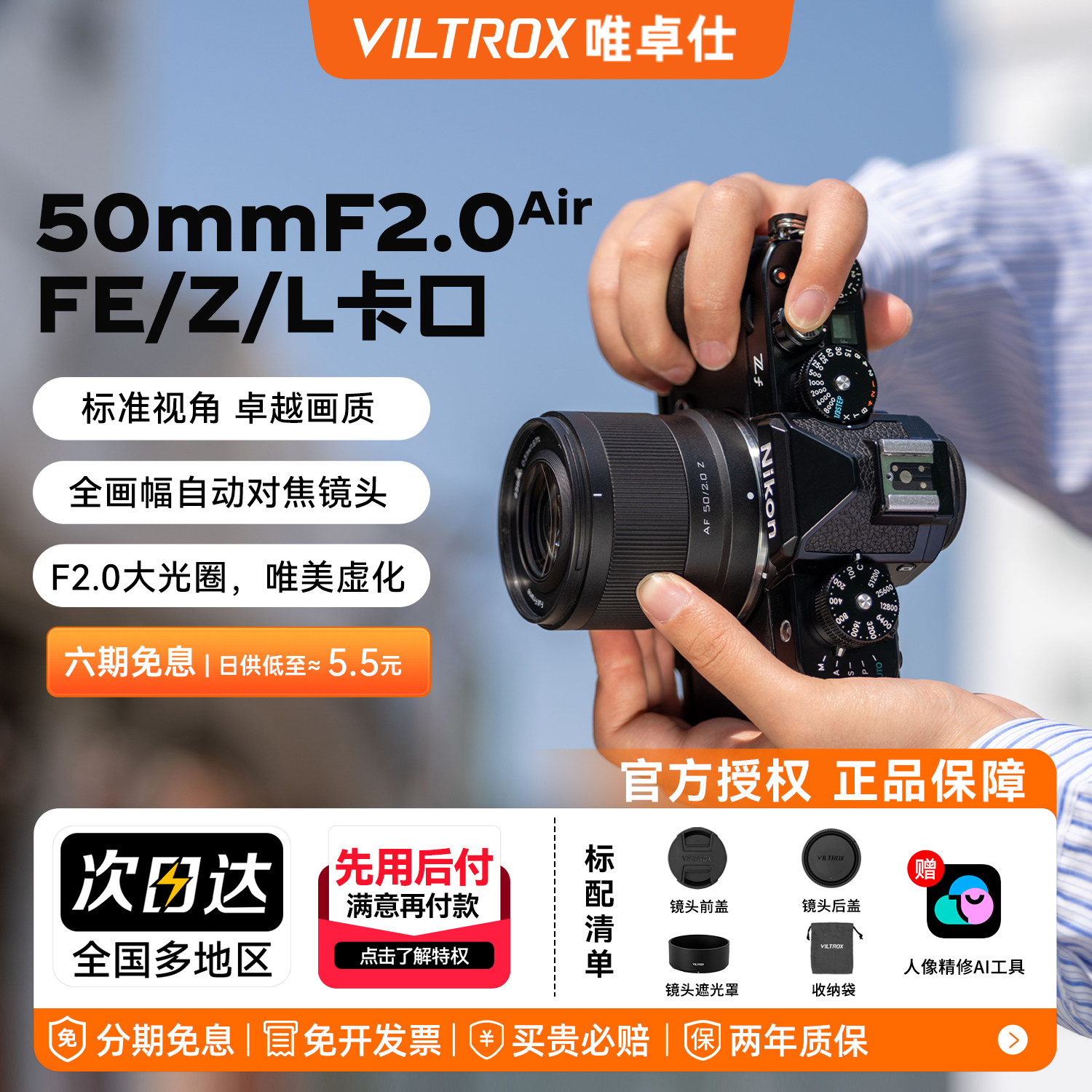 唯卓仕50mmF2.0全画幅人像镜头图片