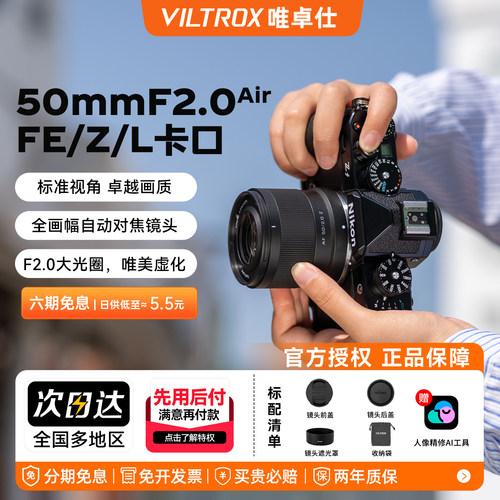 唯卓仕50mmF2.0全画幅人像镜头