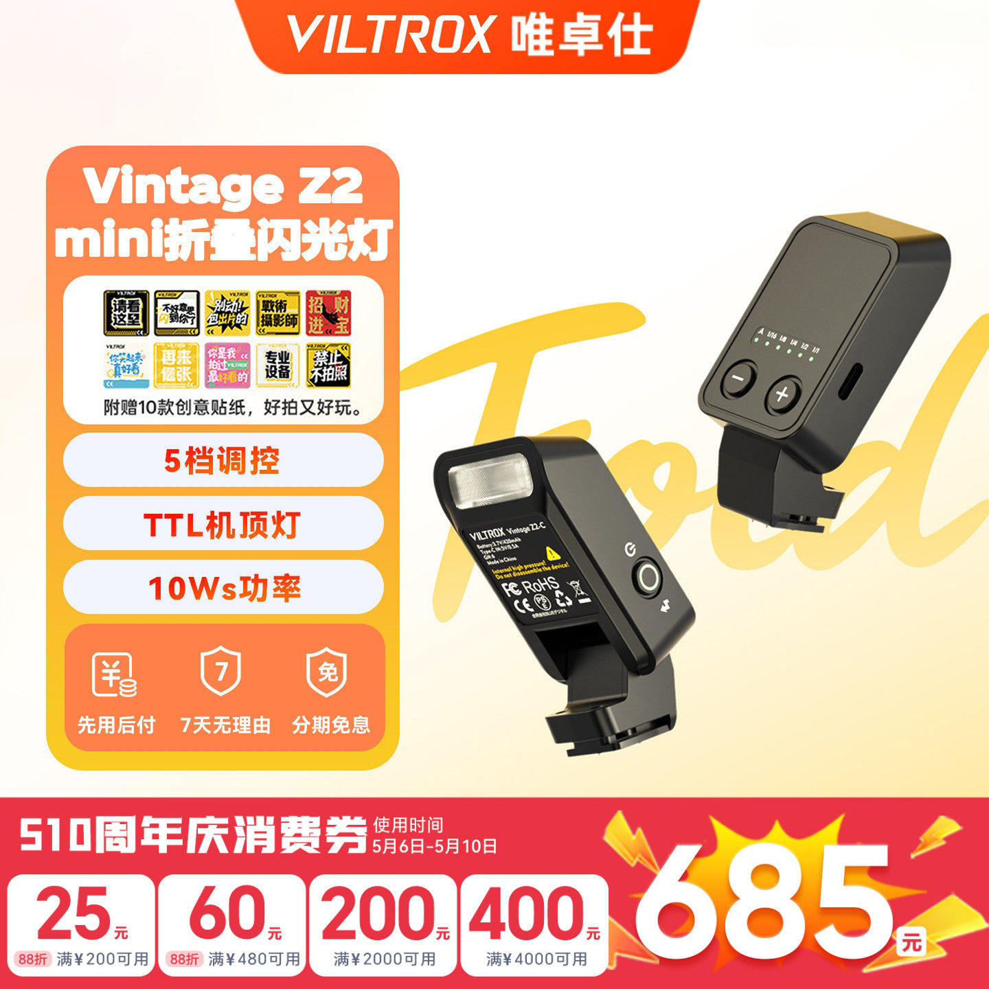 唯卓仕Vintage Z2机顶闪光灯TTL自动测光微单反相机迷你折叠式热靴灯适用索尼富士佳能尼康专业小型打光灯