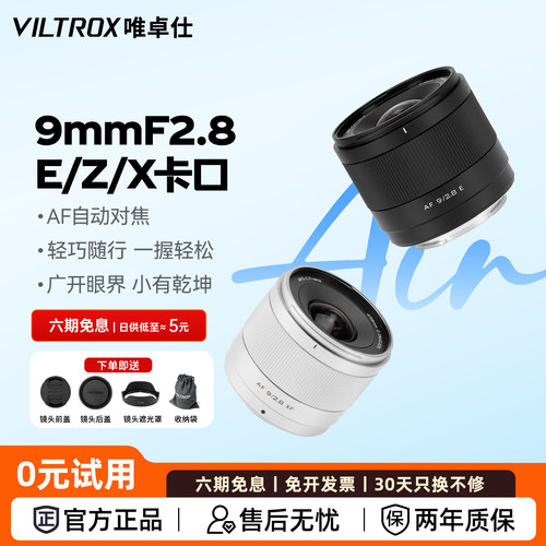 【雾月银】唯卓仕9mmF2.8镜头