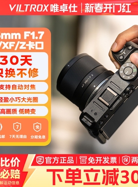 唯卓仕25mmF1.7大光圈自动对焦人像镜头适用尼康索尼富士