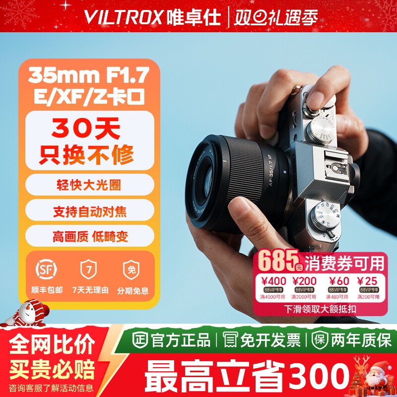 唯卓仕35mmF1.7自动对焦人像镜头