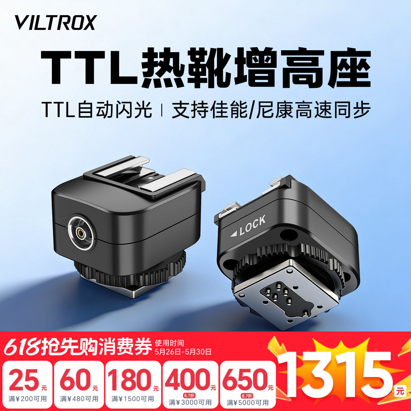 唯卓仕Spark Z3专用热靴增高座支持TTL高速同步iM30/iT20/iT22闪光灯外接加高垫转接头适用于佳能尼康转换器