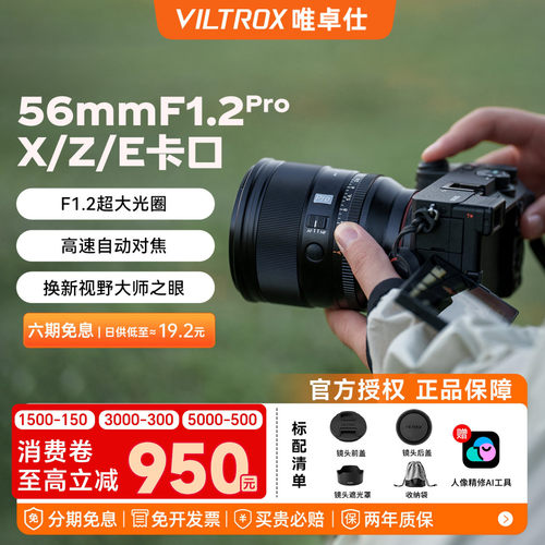 唯卓仕56mmF1.2Pro大光圈镜头