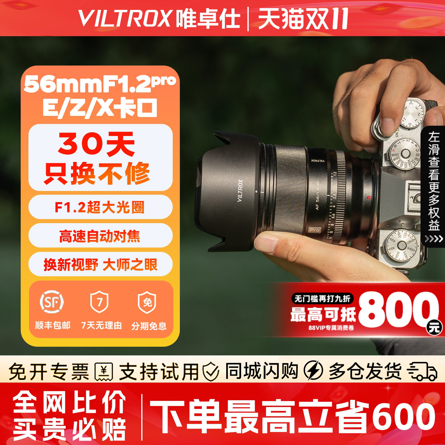 唯卓仕56mm f1.2Pro大光圈定焦镜头微单相机自动对焦适用E/Z/XF口