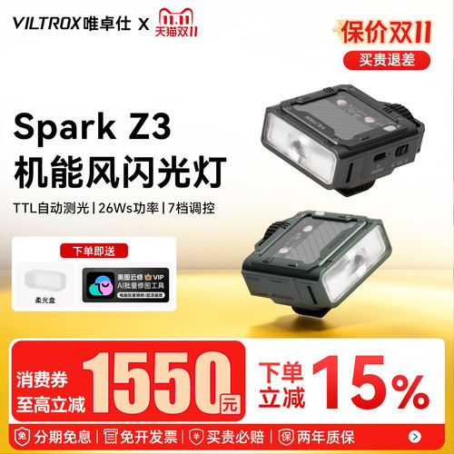 【入会领豪礼】唯卓仕Z1Pro/Z3机顶闪光灯TTL自动测光微单反相机外接闪光灯专业轻便外置便携式热靴灯闪光灯