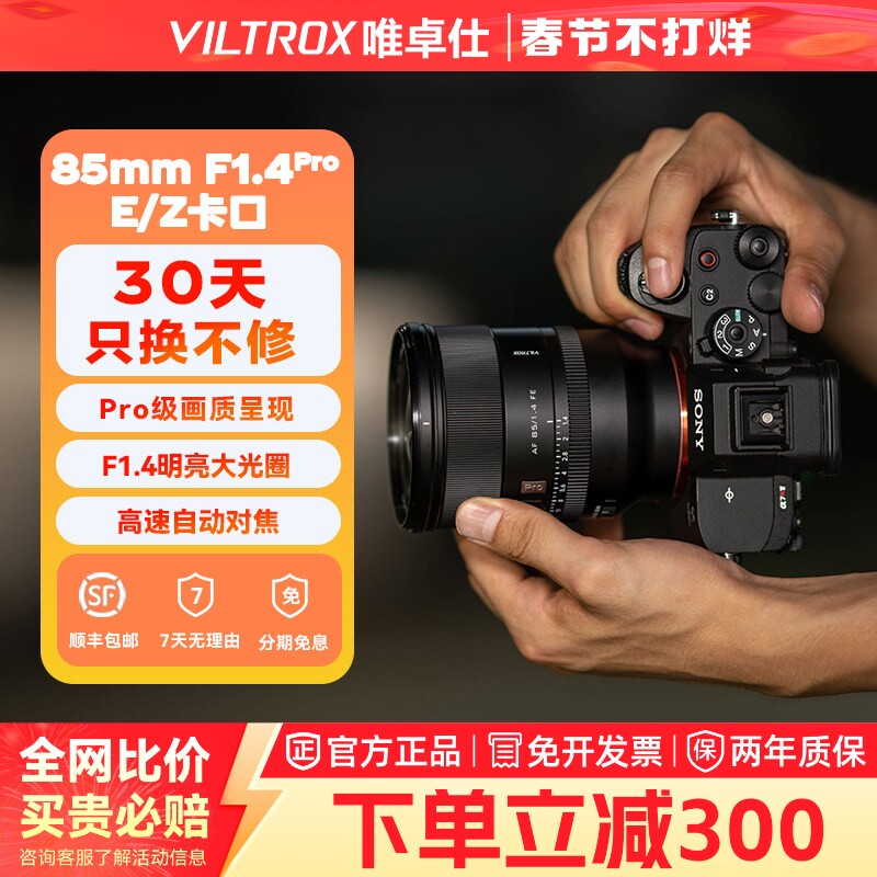 【支持闪购】唯卓仕85mmF1.4Pro全画幅自动对焦大光圈镜头