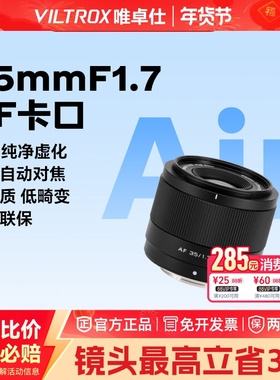 唯卓仕35mmF1.7大光圈人像定焦镜头适用于富士X卡口XT20 XT30 XT4