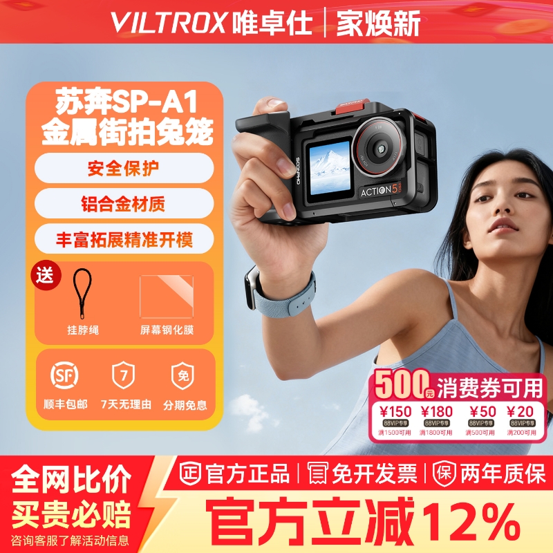 苏奔SP-A1适用DJI大疆Action6/5pro/4/3金属兔笼街拍套装 手柄街拍action手柄 保护边框相机拓展兔笼配件