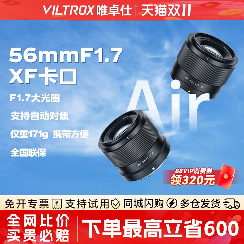 唯卓仕56mmF1.7自动对焦人像镜头适用于XF卡口 XE5 XM5 XT5 XT10