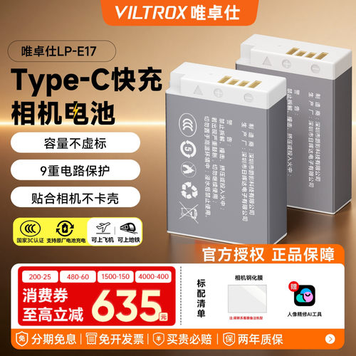 唯卓仕LP-E17相机电池适用于佳能