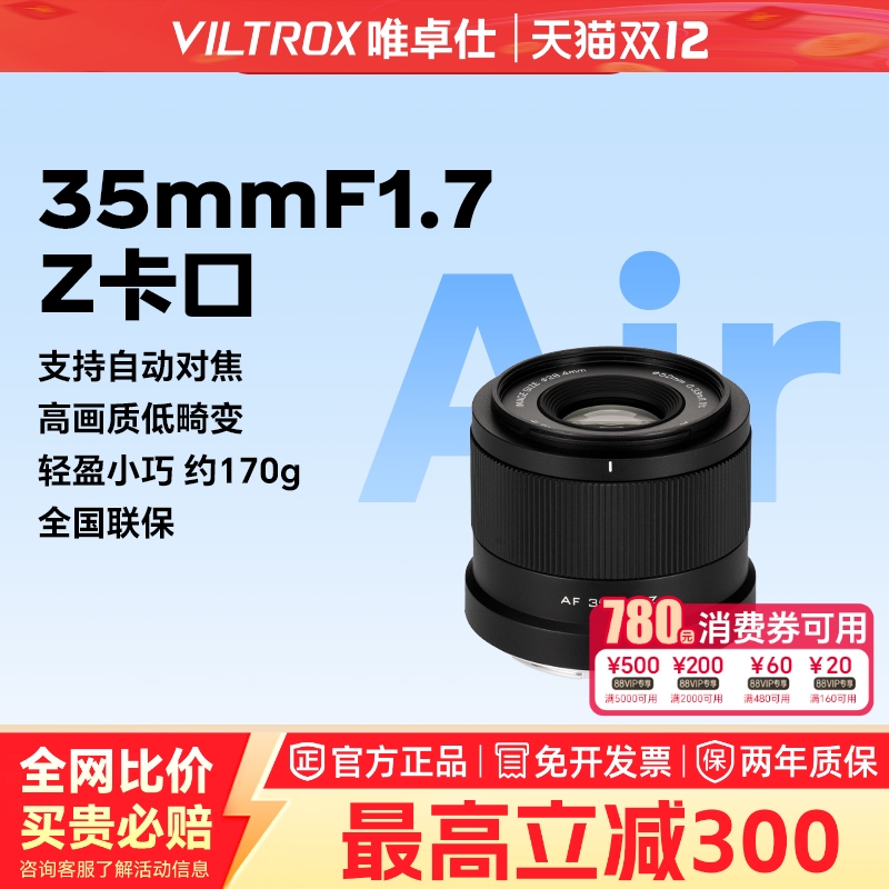 唯卓仕35mmF1.7大光圈人像定焦镜头适用于尼康Z卡口z50z5zfc z30