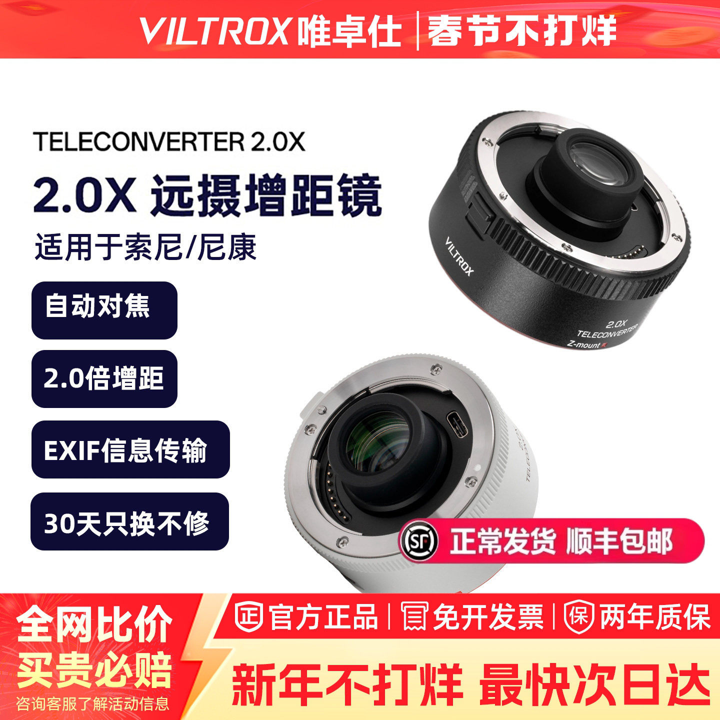 唯卓仕TC-2.0X增距镜索尼E卡口尼康Z卡口远摄增倍镜自动对焦适用于SEL70-200GM Z70-200mm f/2.8 VRS相机镜头