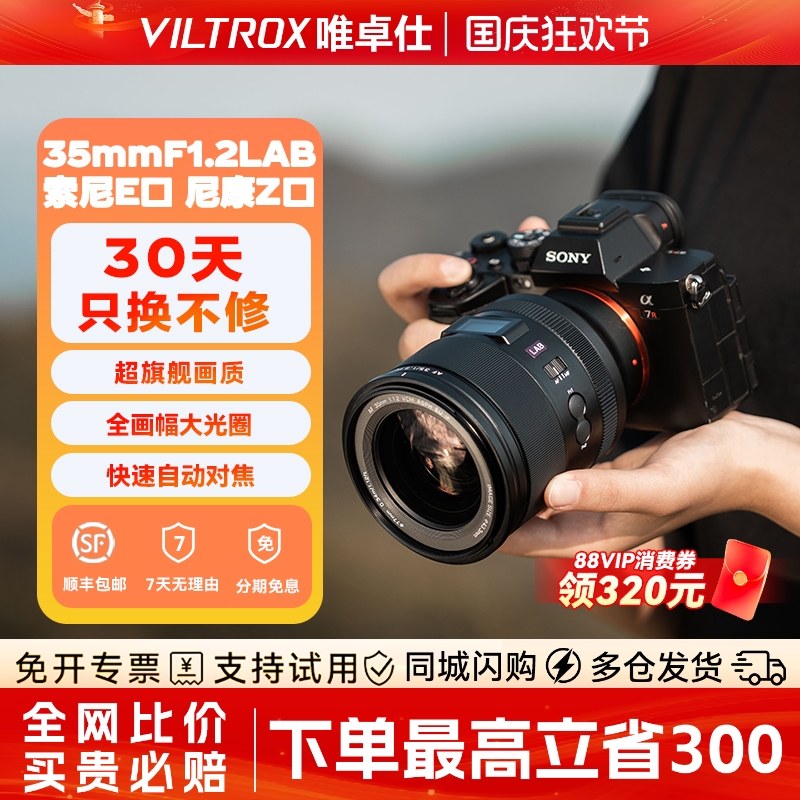 唯卓仕35mmF1.2LAB大光圈镜头