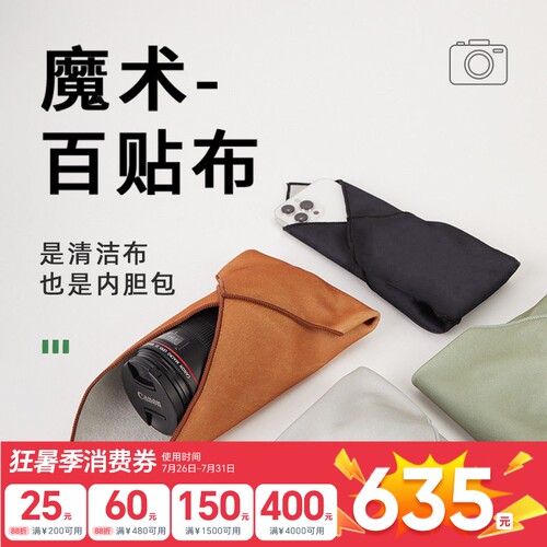 苏奔相机魔术布内胆包百折布懒人自粘微单单反包裹布化妆收纳包适用富士索尼佳能尼康相机布镜头保护袋