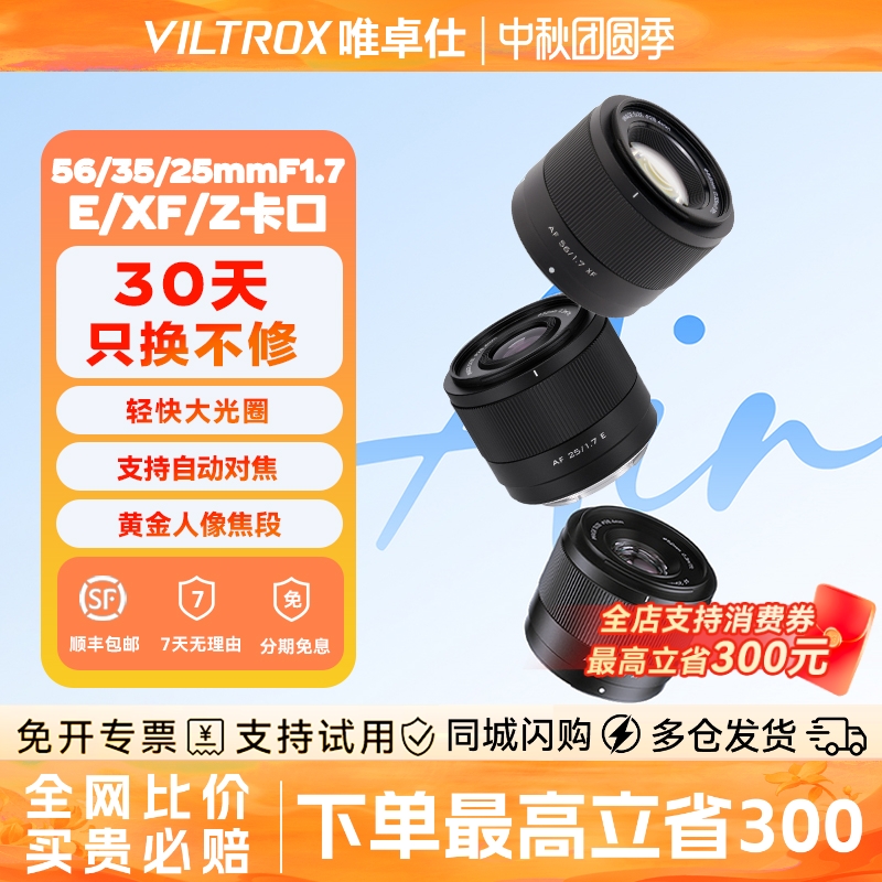 【支持消费卷】唯卓仕25/28/35/56/16/13广角定焦人像自动对焦镜头j集合链接XF/Z/E卡口 F1.2pro  85mmF1.4