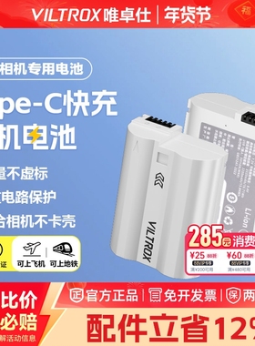【3C认证】唯卓仕TEN-EL15C相机电池解码适用于尼康 D500D600 D750D800D810D850D7500/ZF Z5 Z6 Z6II Z7 Z7II