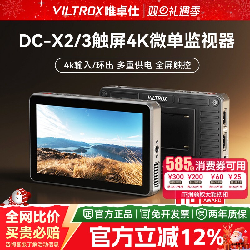 唯卓仕DC-X3单反微单4K监视器